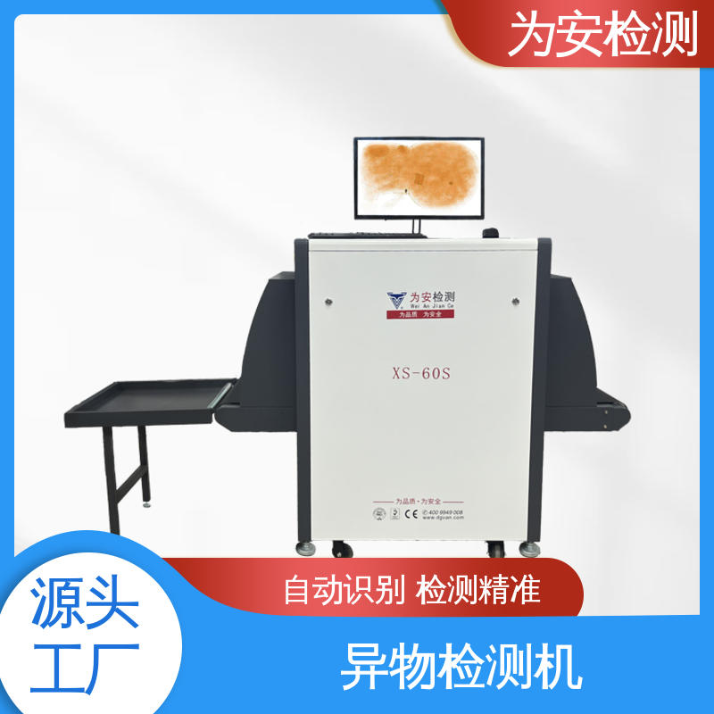 源头工厂 X光异物检测仪 异物检测机 手提包厂异物检测 高精度高效率