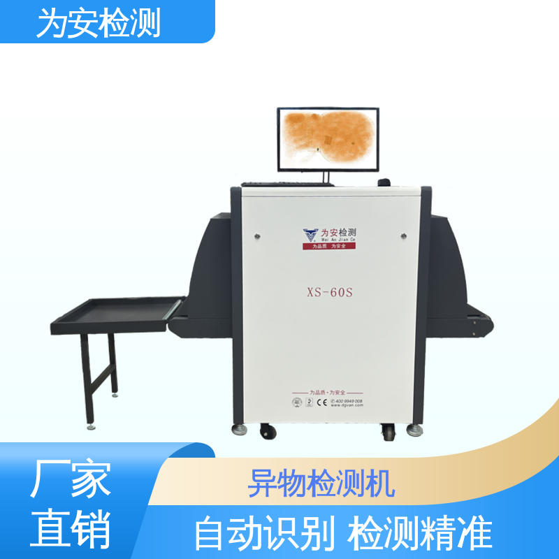 源头厂家 异物检测仪 x光成像异物检测机 异物检测x光机 高精度高效率