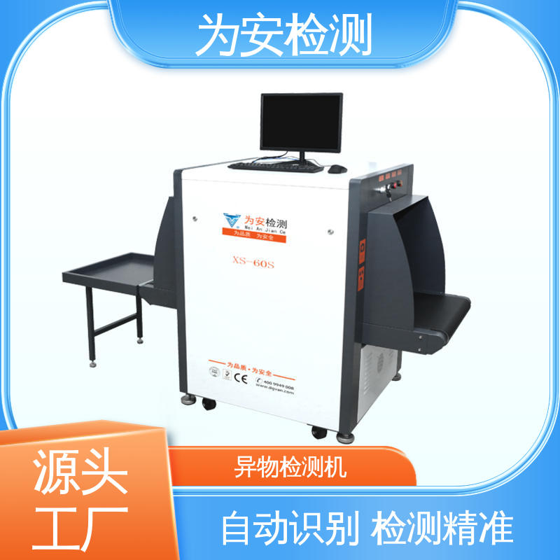 为安检测 x光机异物检测机 箱包厂异物检测 高清成像
