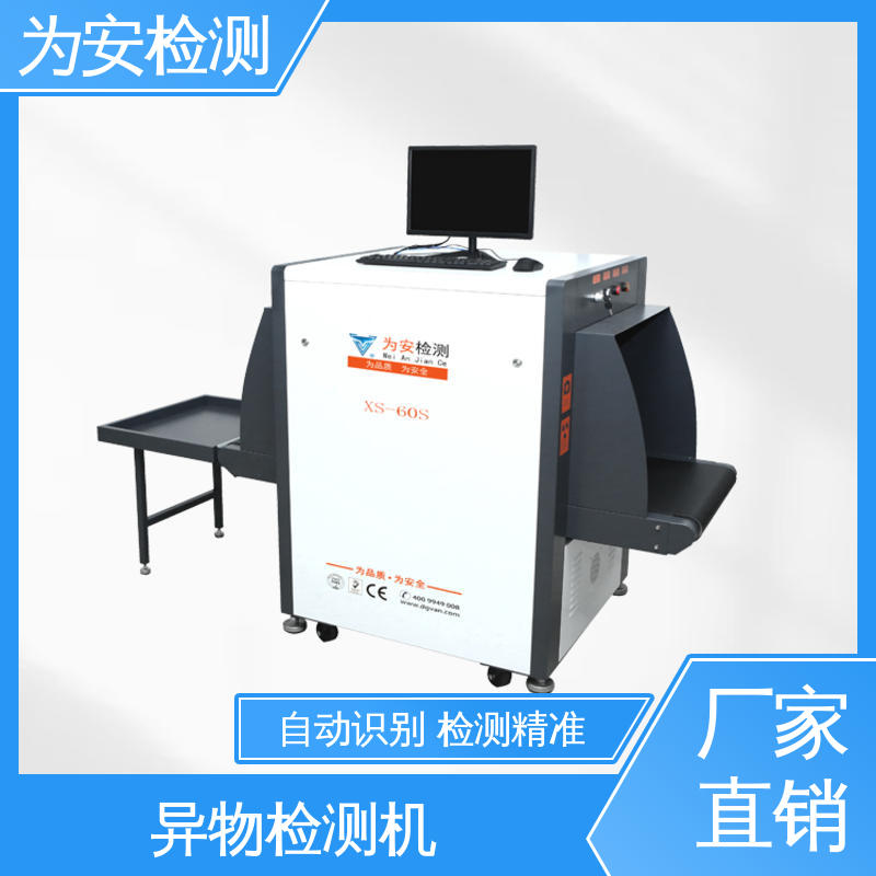 厂家供应 异物检测设备 x光异物检测机 玩具厂异物检测 高精度高效率