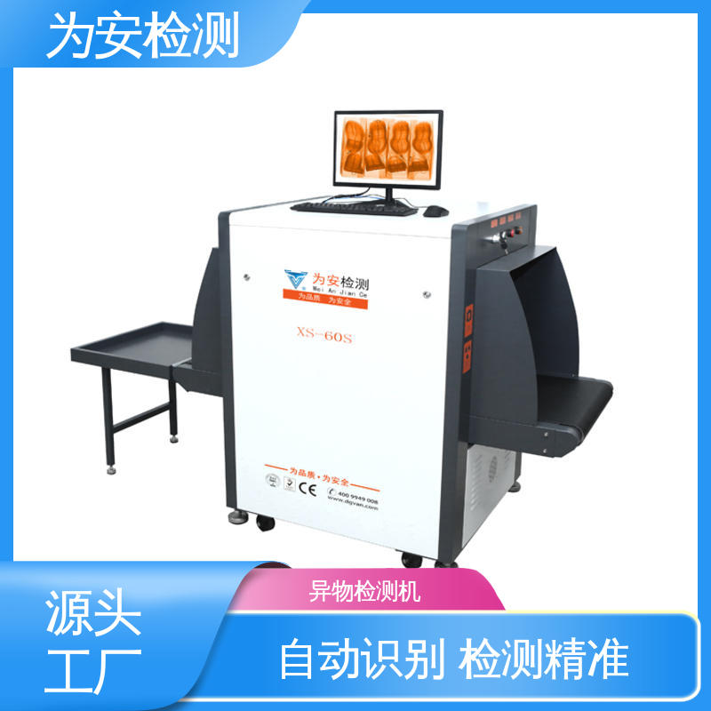 源头工厂 异物检测仪 x光断针检测机 布偶玩偶异物检测 可检1.0mm产品