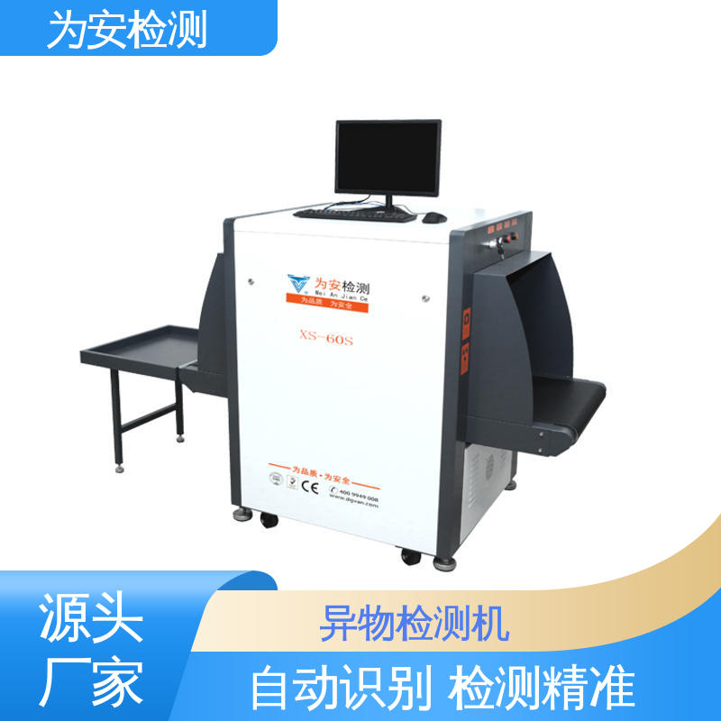 源头厂家 异物检测仪 异物检测机 服装制衣厂异物检测 可检1.0mm产品