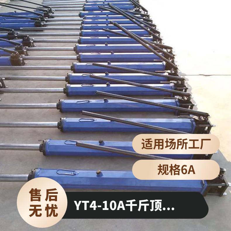 YT系列YT4-10A千斤顶推流器 手动单体液压移溜器