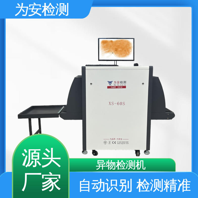 源头厂家 高精度异物检测设备 高效率金属异物检测机