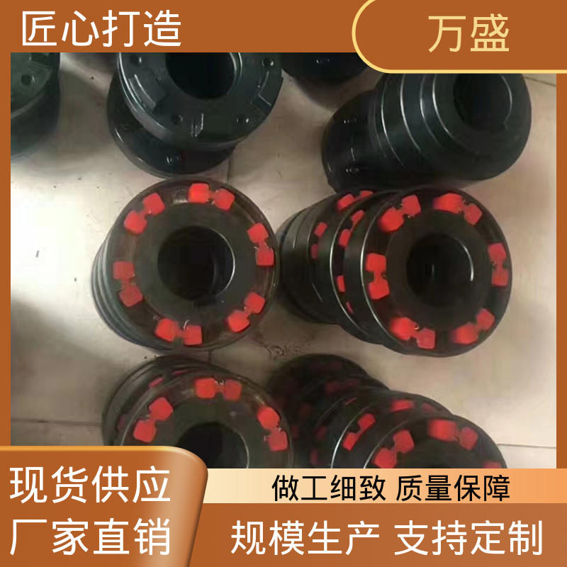 万盛 单法兰夹紧型弹性联轴节 表面发黑 多种规格 三爪式传动件