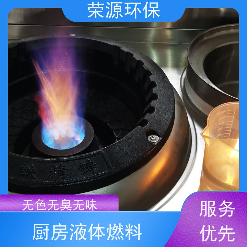  饭店专用 无醇燃料 新能源轻质油 适合多种场景
