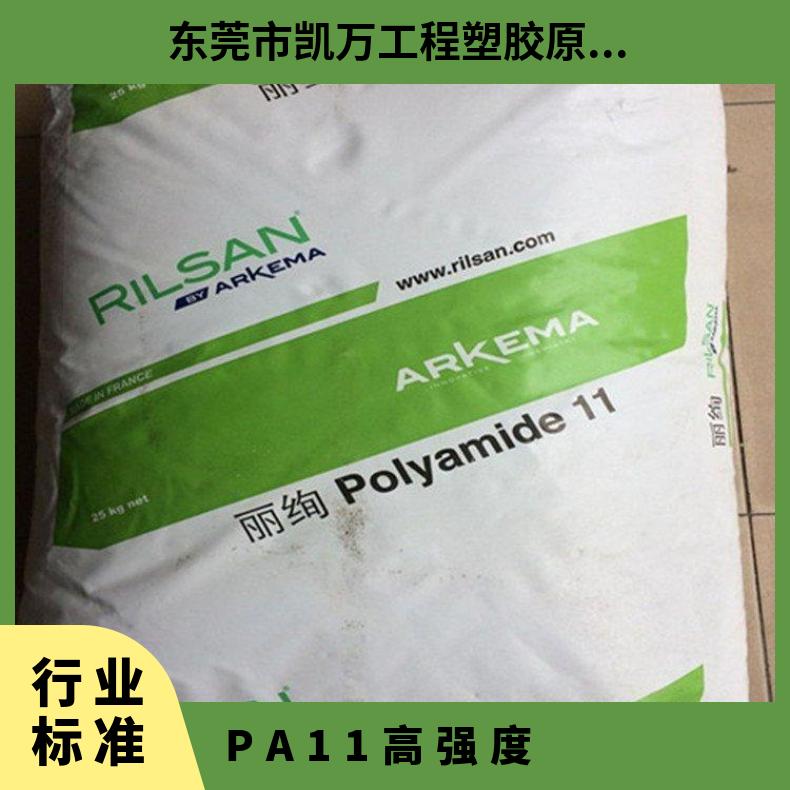 耐冲击级 高强度 聚酰胺 PA11 法国阿科玛 BESNO-TL 挤出级 抗化学性