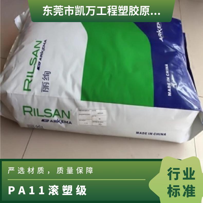 耐化学 电子电器部件 PA11法国阿科玛BESN P20 NOIR TL 拉伸模量405