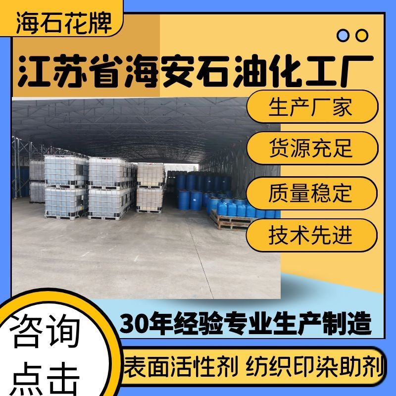 乳化剂E1300系列E-1320\E-1340 CAS:9043-30-5 海石花牌