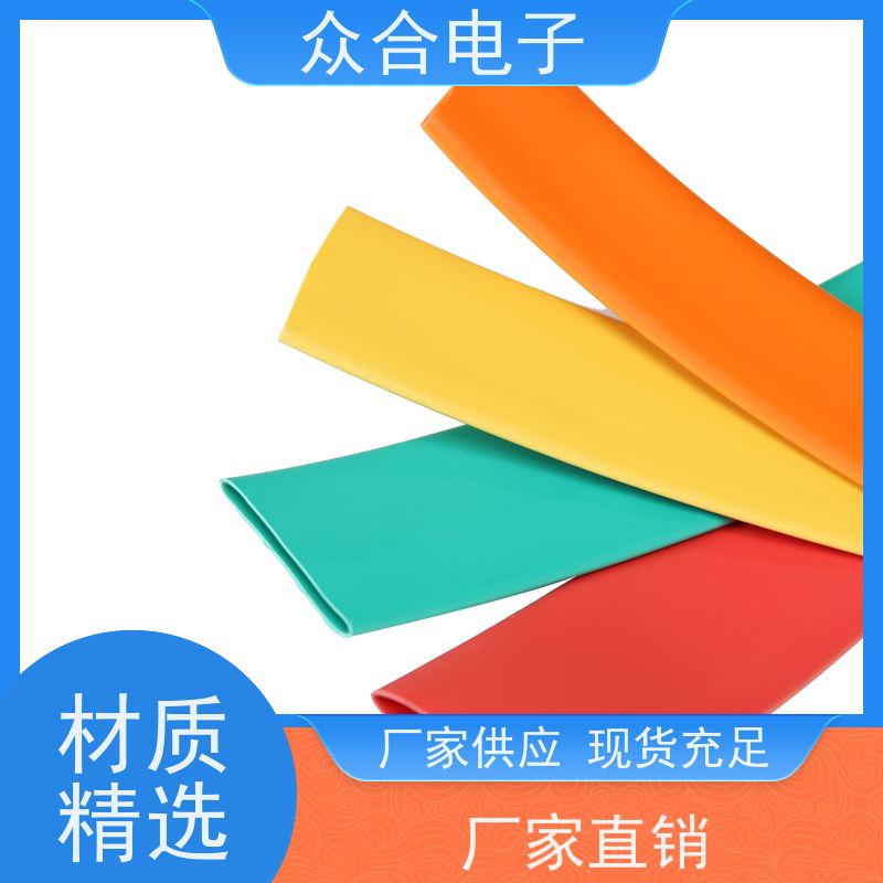 众合电子 热收缩管 缠绕管线套包线管 规格齐全 品种多样