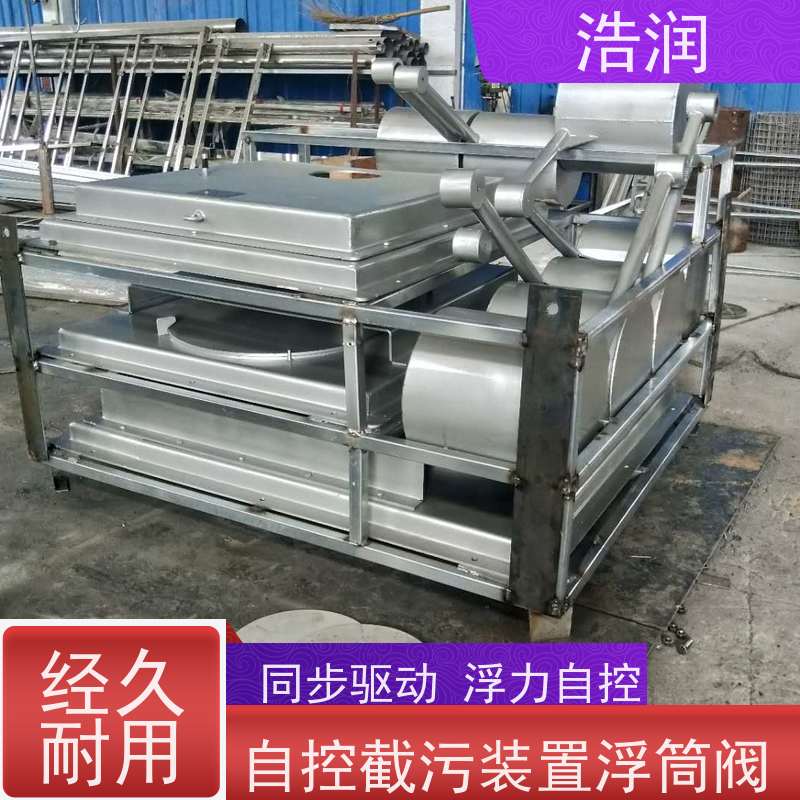 浩润 附壁式自控截污浮筒限流阀 HRFYJW 品质可信