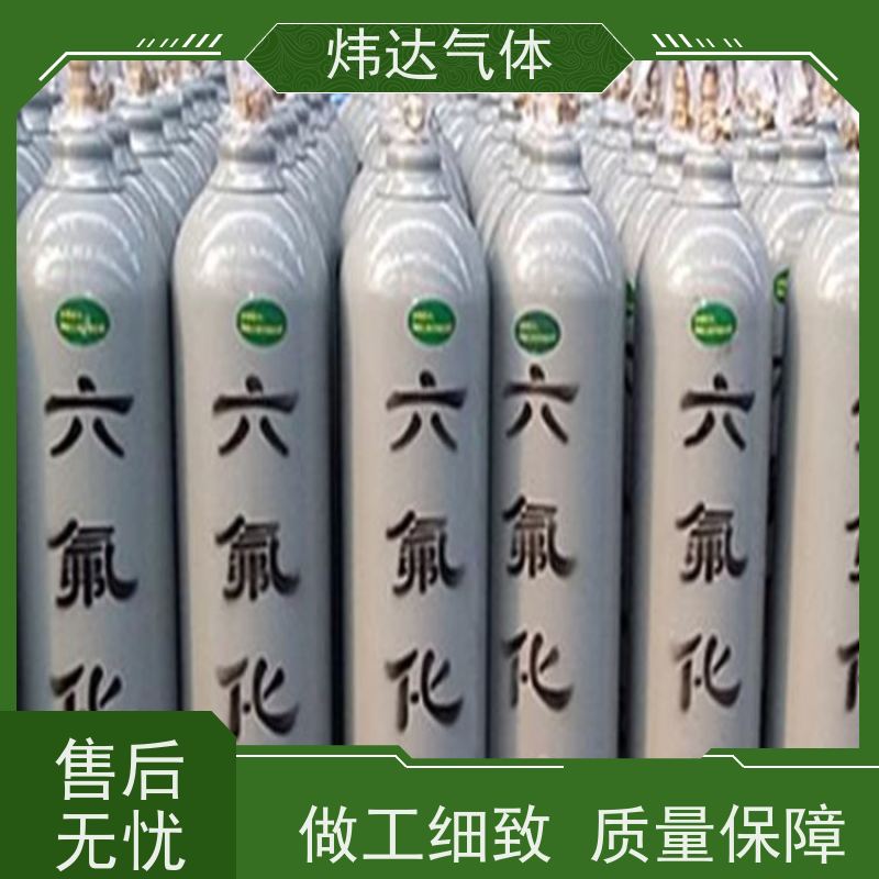 六氟化硫 高纯工业气体供应 炜达气体一站式供应售后无忧