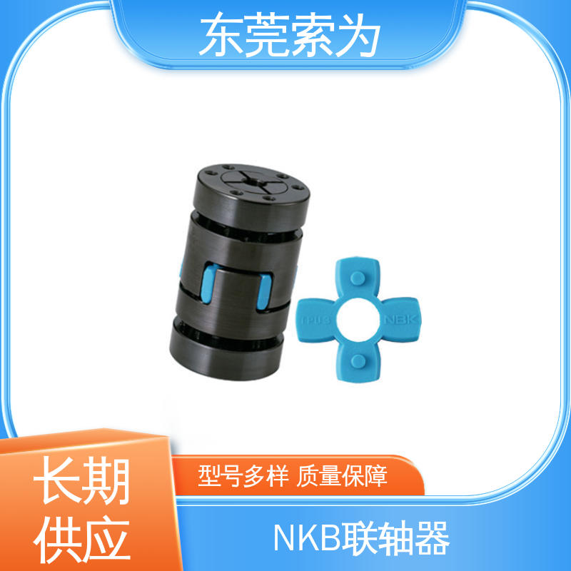 日本锅屋 NBK进口联轴器 梅花型胀紧套型 用于搬运装置 大量现货