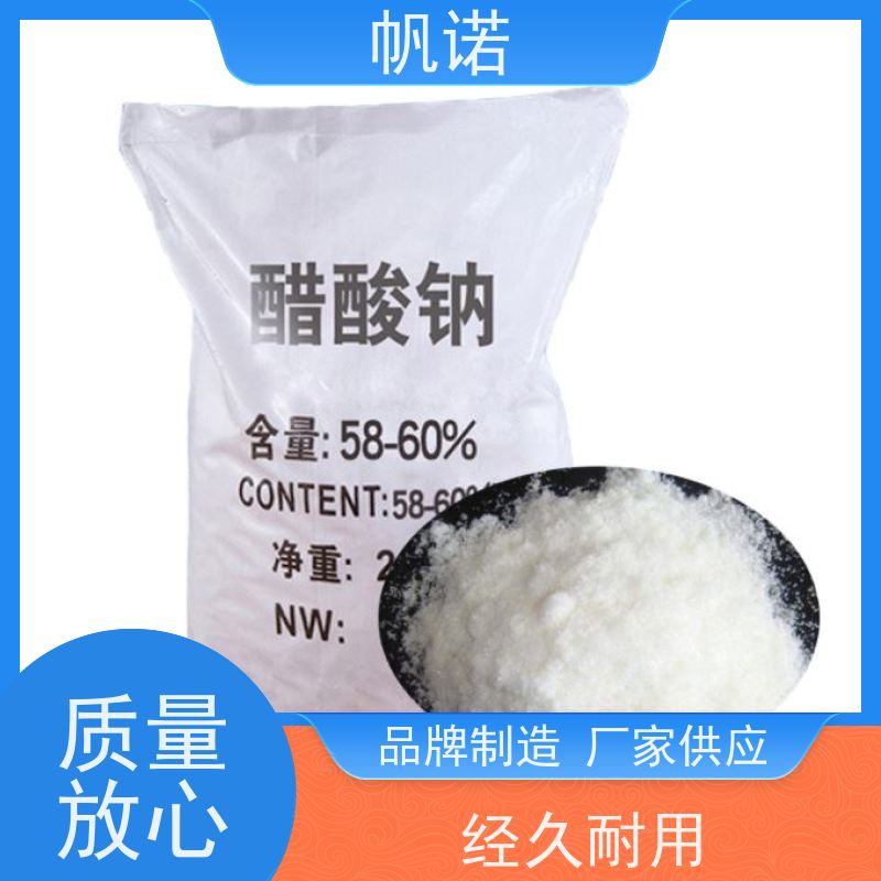 帆诺 PH值调节剂 乙酸钠 含量58%-60% 可定制产品