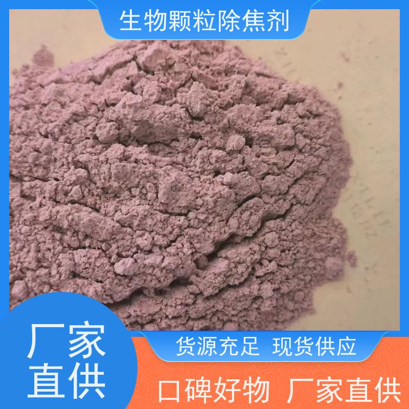 心观达 生物颗粒除焦剂 节能环保 电站锅炉 秸秆