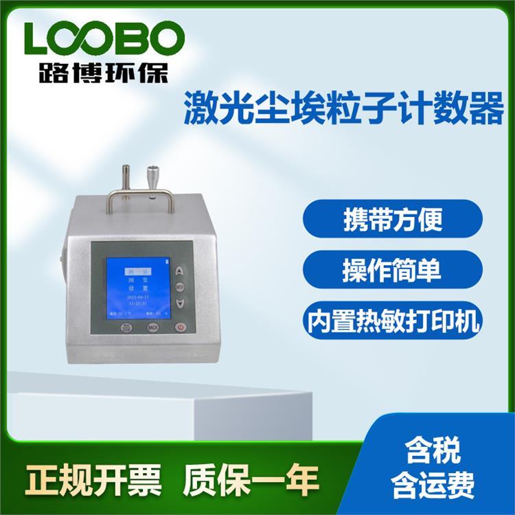激光尘埃粒子计数器 三通道尘埃检测仪 支持数据存储打印