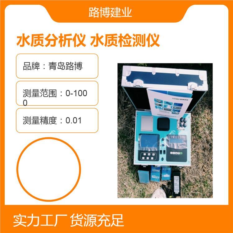 水质分析仪便携式水质检测仪多参数水质测定仪