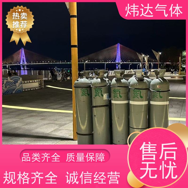 炜达气体 诚信品质保证 供货稳定销售 高纯氦气 实验室检测用
