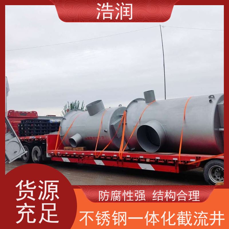 浩润 雨污分流截流井 城镇低洼占地面积小 长期供应