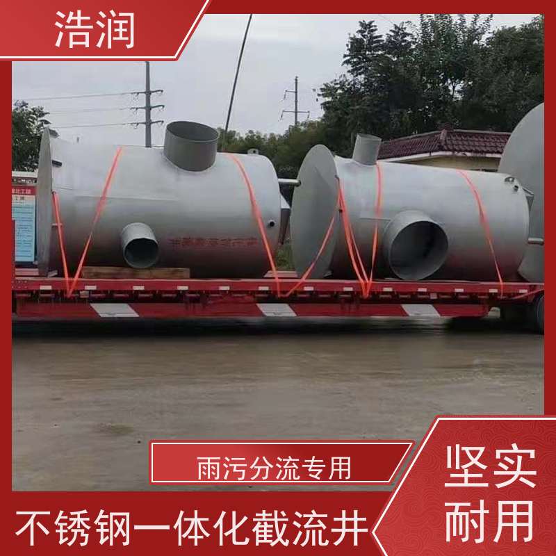 浩润 地埋式304不锈钢截流井 雨污分流专用 货源充足
