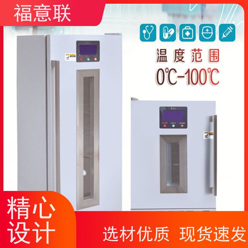 福意联医疗公司 2-8摄氏度 临床试验药物恒温箱 小容量 50L
