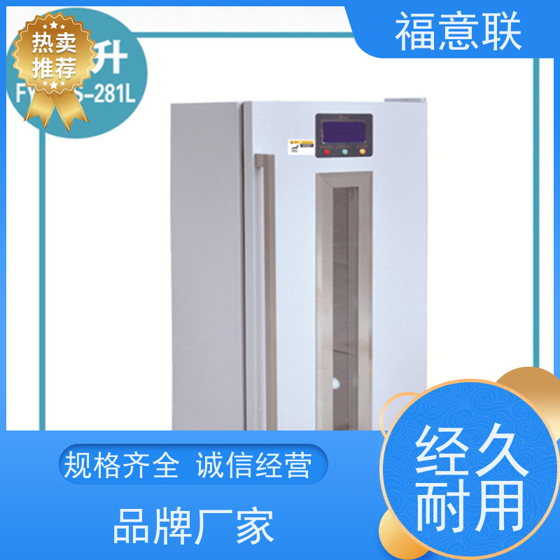 福意联医疗公司 10-30度 药品冰箱 大容量 1028L