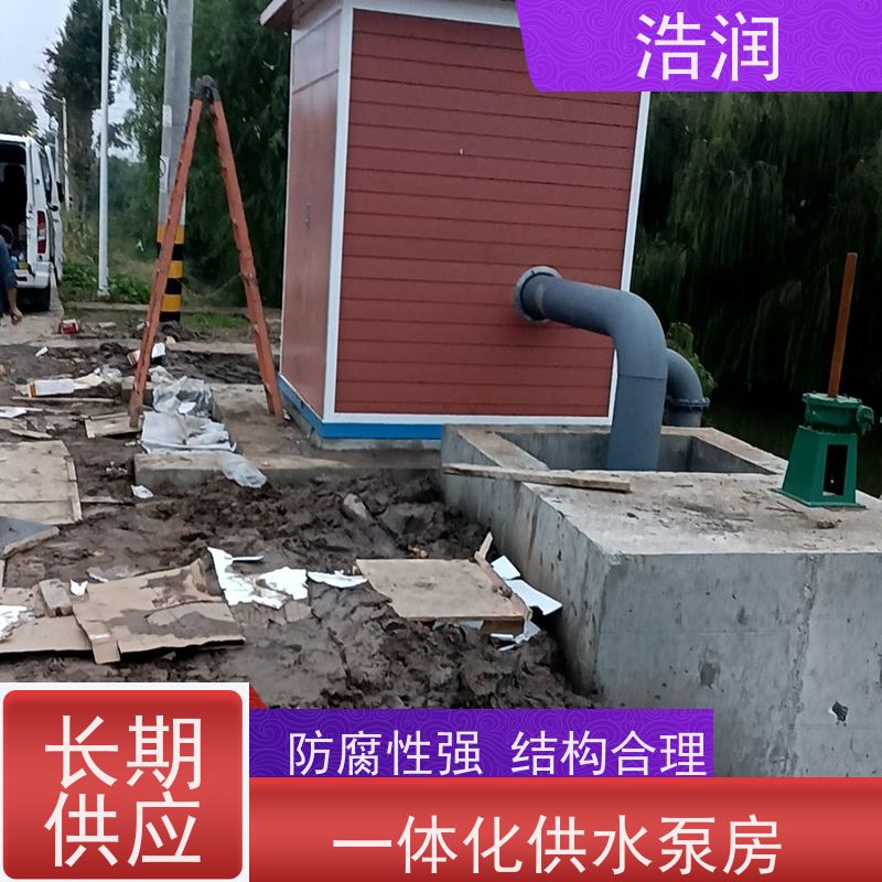 浩润 灌溉一体化泵房 适用于农田 园林 货源充足