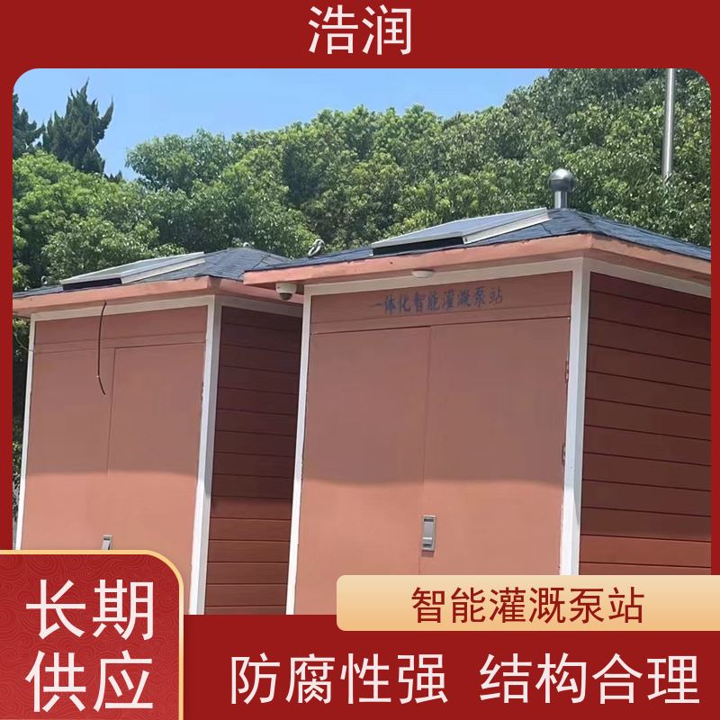 浩润 高标准农田灌溉泵房 使用时间长 性价比高