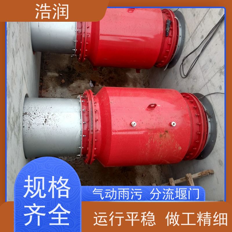 浩润 智能雨污分流器 柔性阀 闸门DN300-DN1000 货源充足