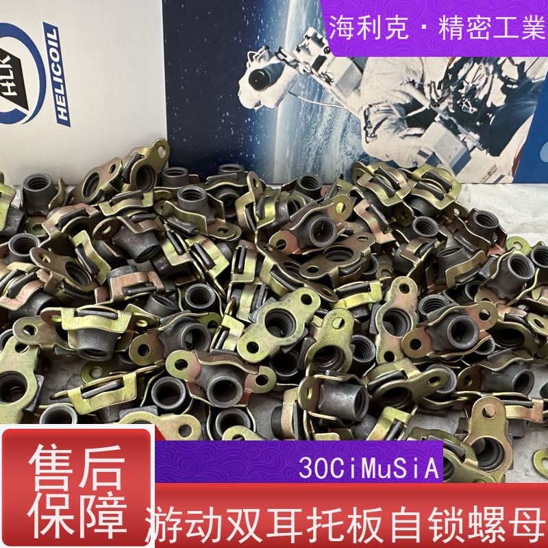 海利克精工制造 GBT930-88 双耳托板自锁螺母 材料ML25 M4M3表处ECP 