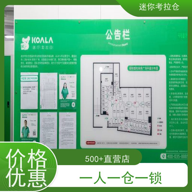 迷你考拉仓出租信息温湿监测北京临时物品寄存仓库