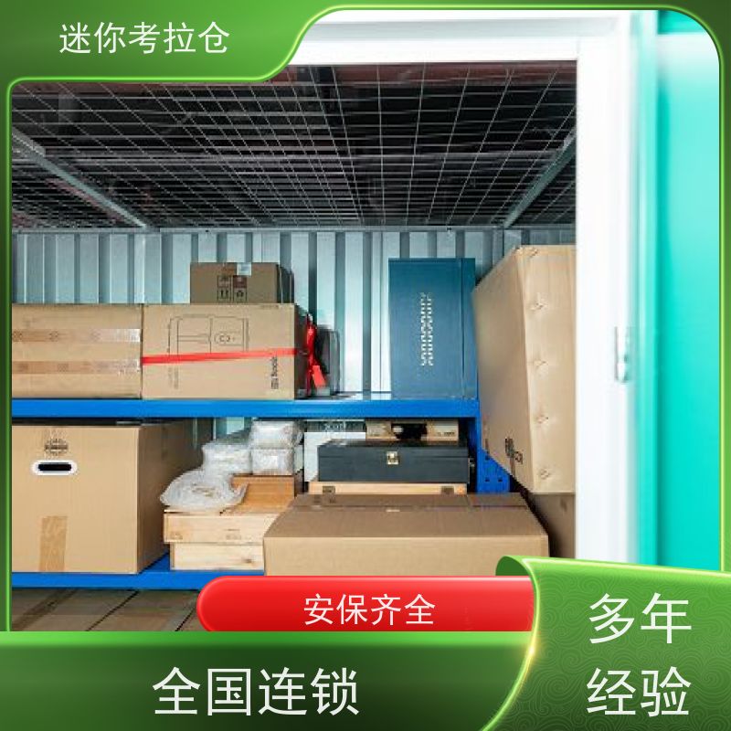 迷你考拉仓搬家存放家具仓库独立仓出租租赁