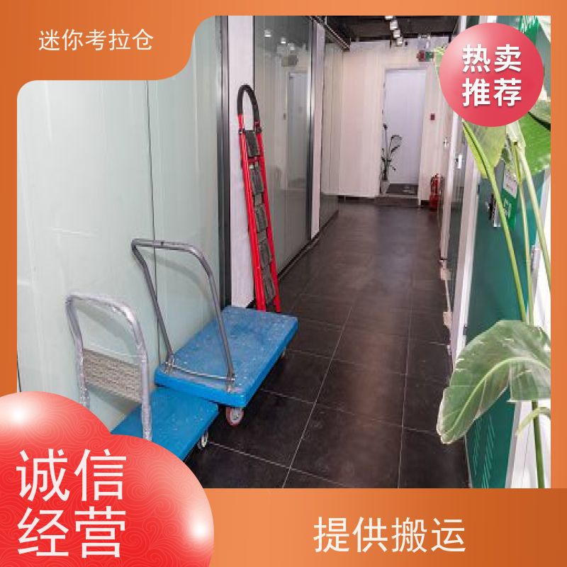 迷你考拉仓24h监控电话临时物品存放仓库深圳