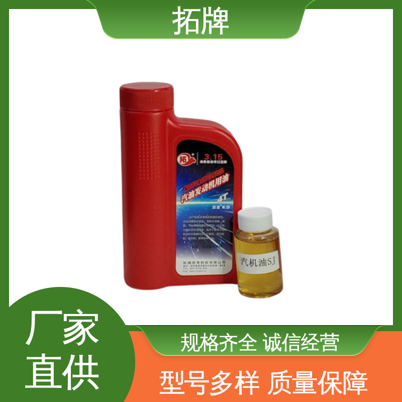 拓牌 汽车养护润滑油 产品线齐全 四冲程汽油机油