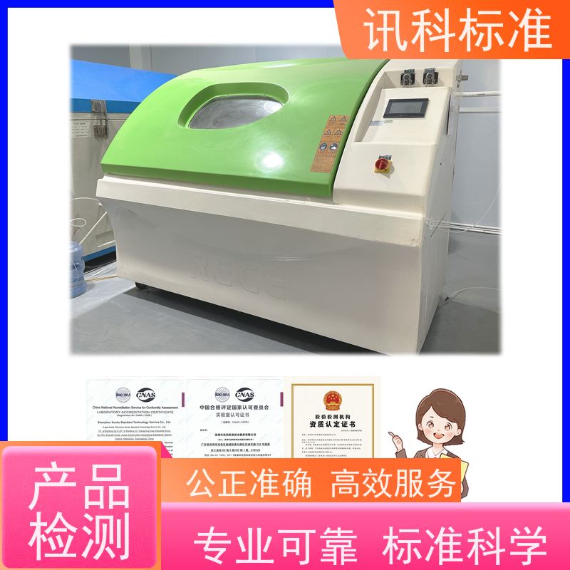 防尘防水测试 深圳第三方检测机构 报告办理 费用详情介绍