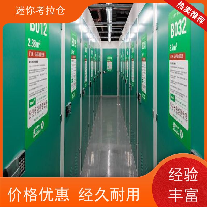 迷你考拉仓电话咨询一人一仓广州行李物品寄存仓库