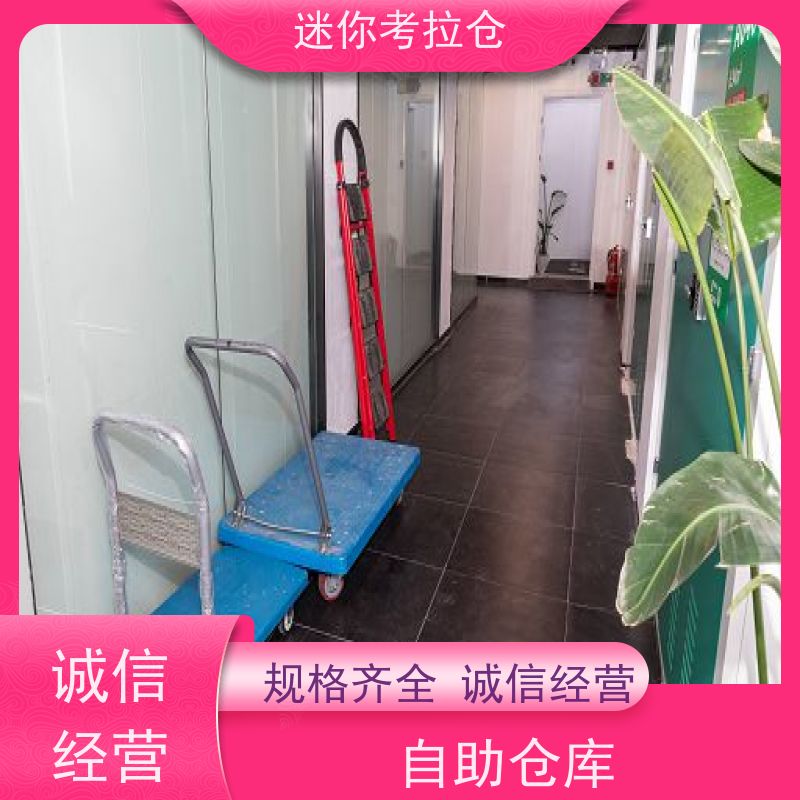 迷你考拉仓收费标准定期巡检北京租小型仓库