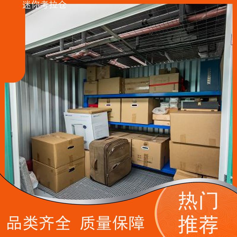 迷你考拉仓出租网一人一仓北京家具寄存仓库