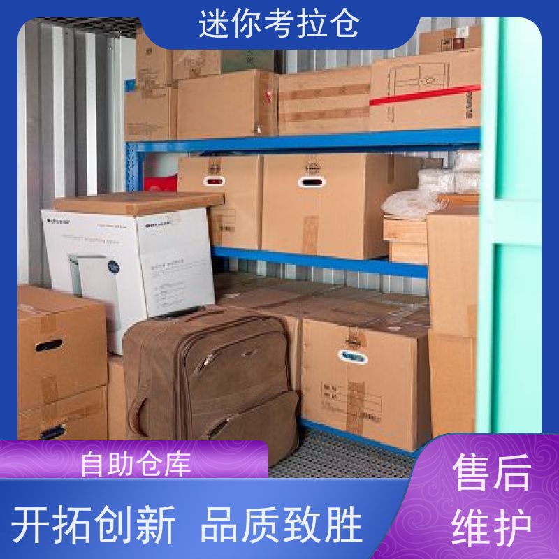 迷你考拉仓库支持定制详情电联出租服务上海智能仓