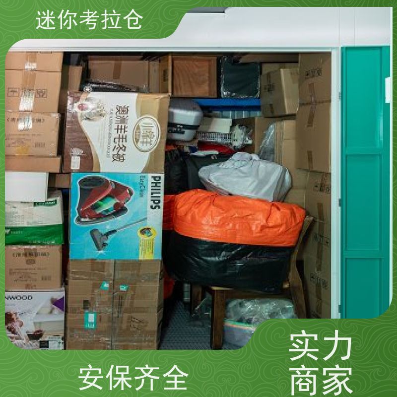 迷你考拉仓收费标准随存随取上海沙发存放仓库