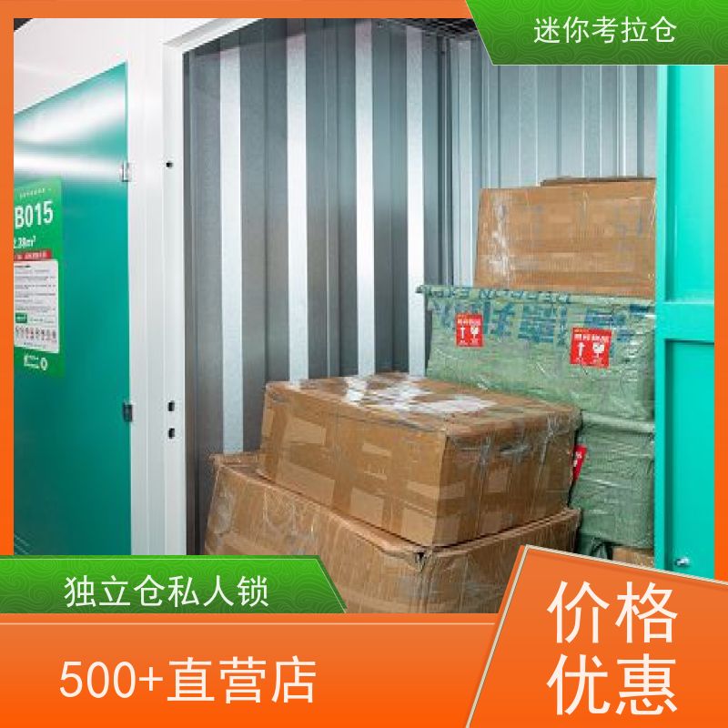 迷你考拉仓出租网温湿监测深圳闲置物品储存仓库