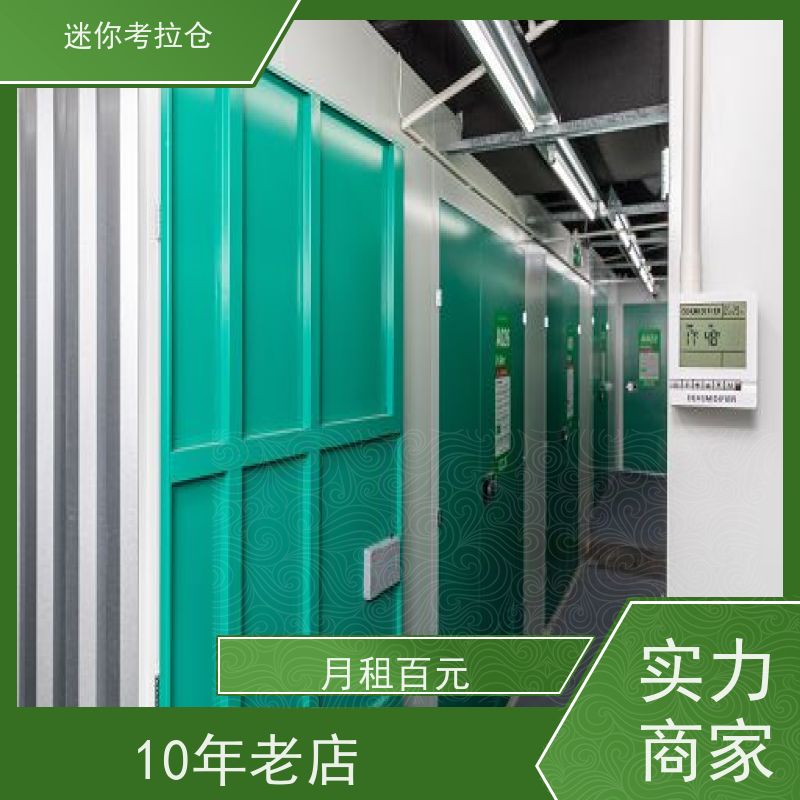 迷你考拉仓24h监控上海地址行李物品寄存仓库