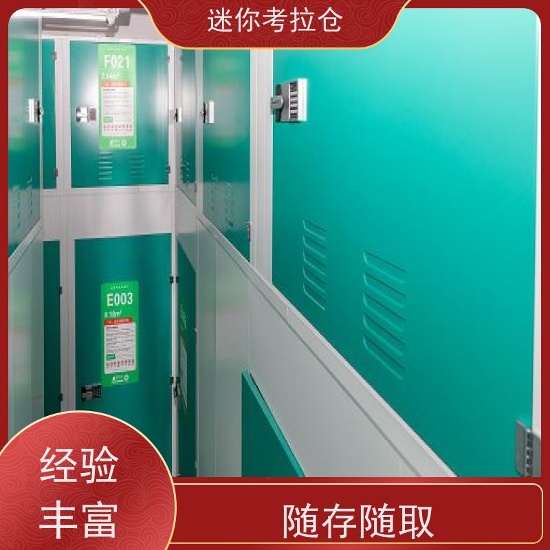 迷你考拉仓租赁平台随存随取深圳物品短期寄存仓库