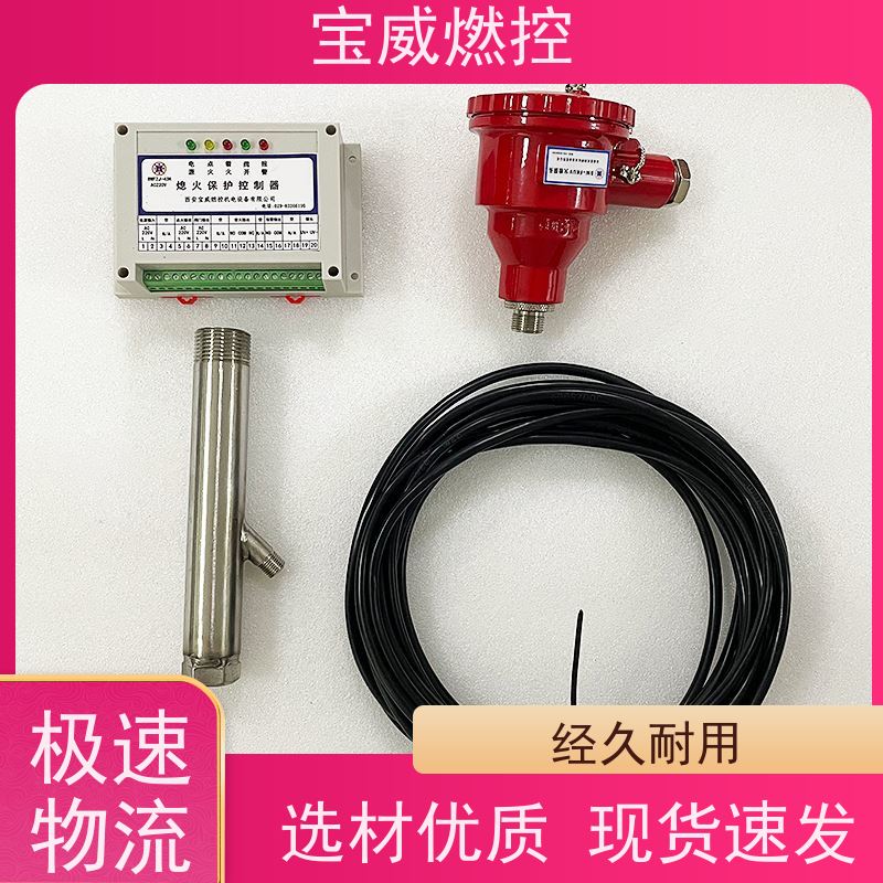 宝威燃控 远距离 天然气火焰检测器 长明火监测器 快速响应