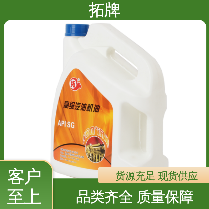 拓牌 产品线齐全 提高性能 汽车养护润滑油 农机柴机油 