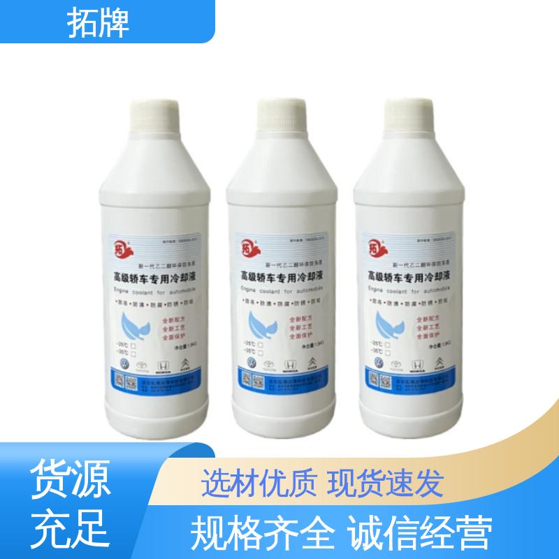拓牌 多种规格 产品线齐全 车用防冻液 乙二醇冷却液 制冷设备用