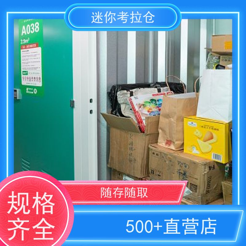 迷你考拉仓库出租服务支持定制详情电联广州小型存储