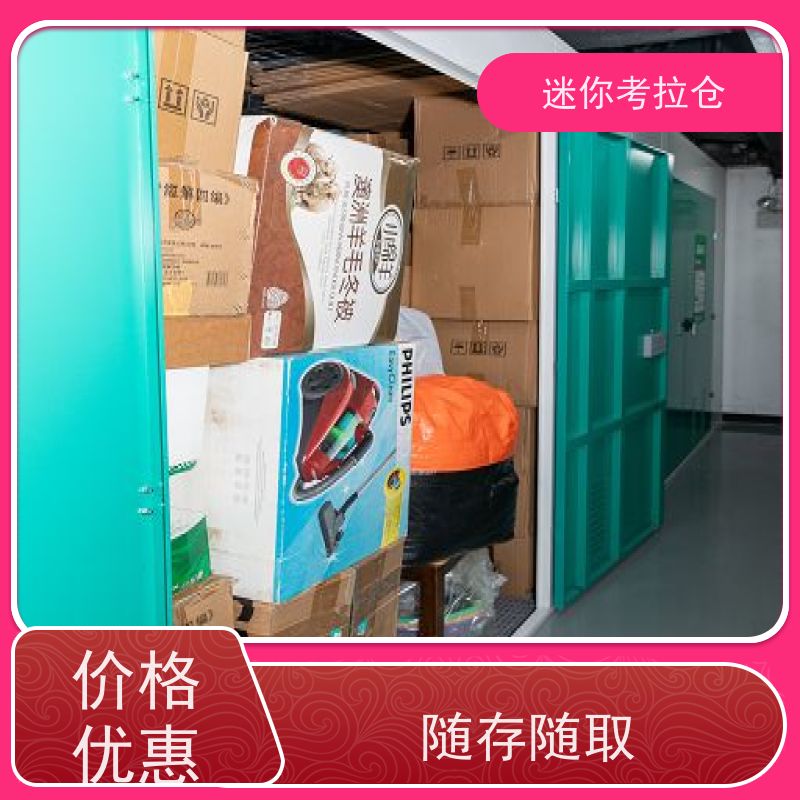 迷你考拉仓临时物品存放仓库杭州随存随取有吗