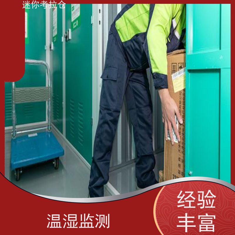迷你考拉仓行李寄存仓库上海定期巡检收费标准