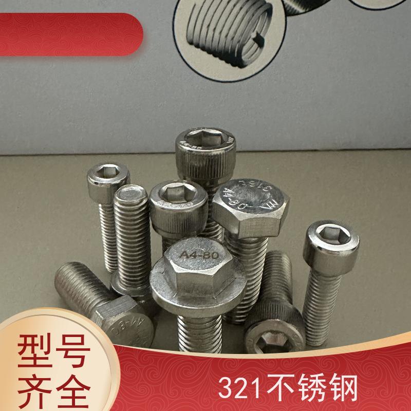 海利克工業 GB2673 圆柱头内六角螺钉 1Cr17Ni2 定制异形件